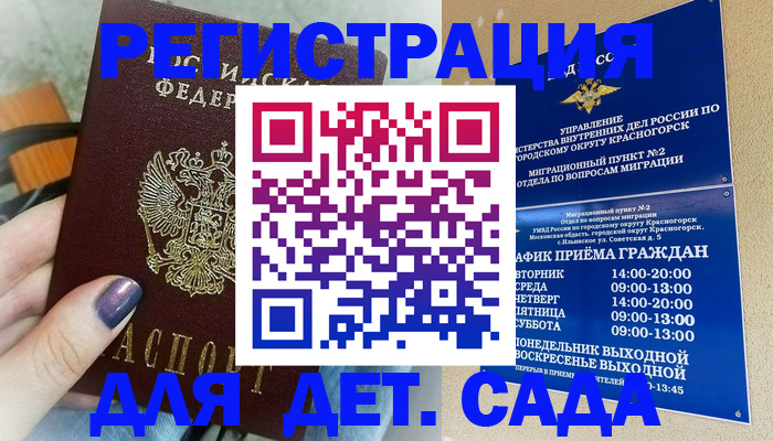 временная регистрация гарантия в Тихорецке